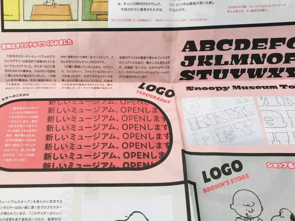 東京 南町田 スヌーピーミュージアム のロゴ制作のこだわりとは 頭が良くなる お出かけ情報局
