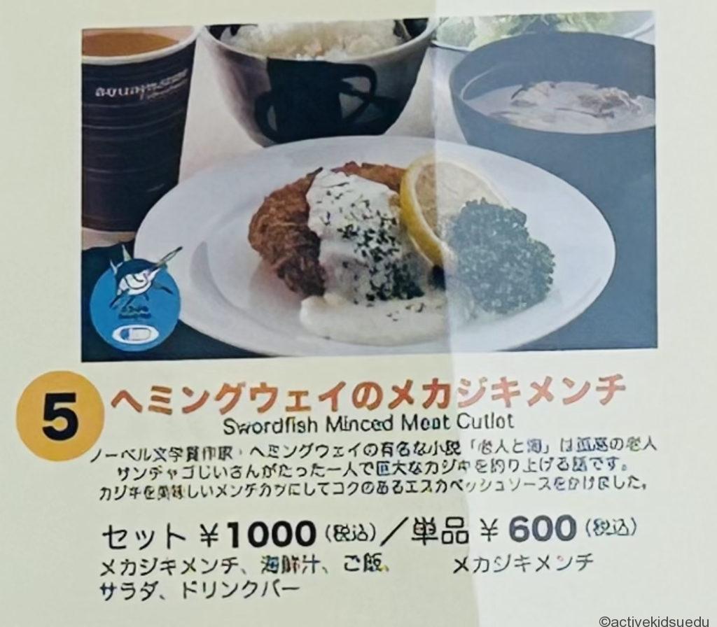 アクアマリンふくしま レストランくじらメニュー ブログ画像