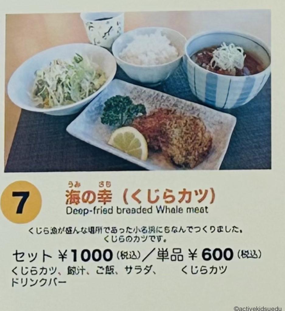 アクアマリンふくしま レストランくじらメニュー ブログ画像