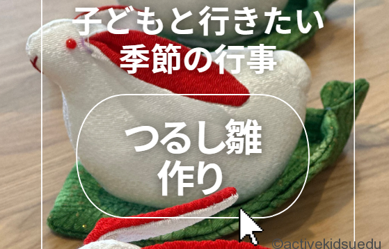 福島県須賀川(つるしびな・ひな人形 スタンプラリー)ブログ画像