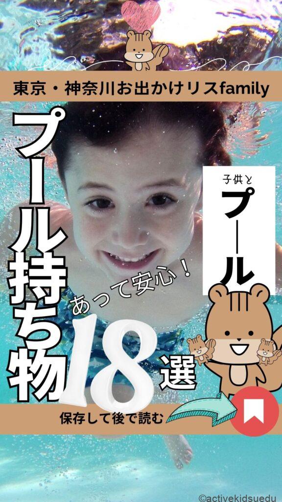 【子供・プールの持ち物】快適&楽しい夏の思い出作り! 持ち物選びのアイディア18選