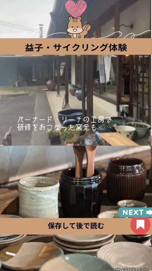 【益子・サイクリング】クルマなしで観光満喫！　おしゃれショップ＆益子焼の美術館