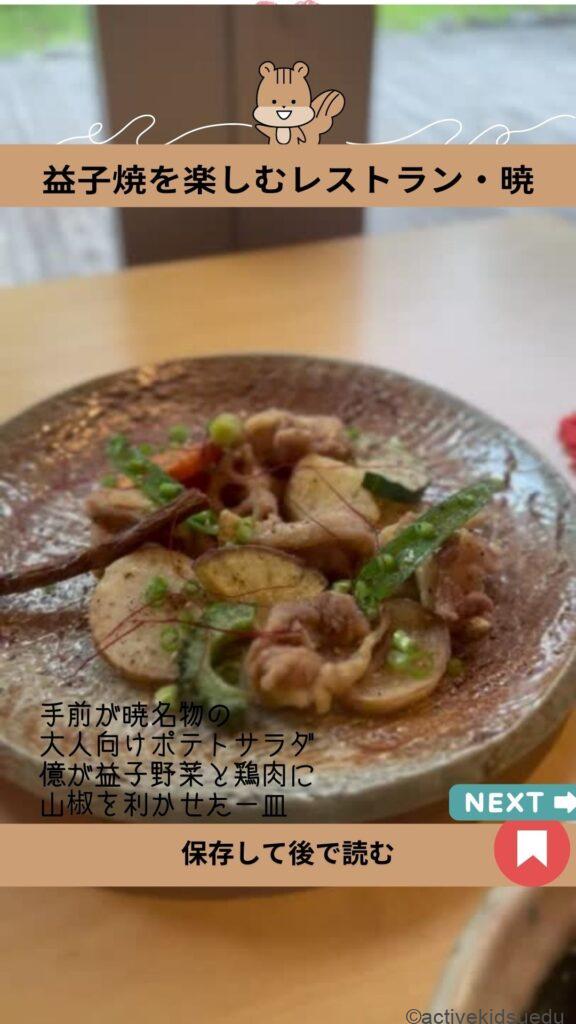【益子・レストラン】益子焼の食器で益子野菜を満喫レストラン「創作料理 暁」