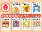 新興出版社啓林館は、2023年11月24日に、同社が展開する幼児向けドリル『おうちレッスン』シリーズが、子育て世代から高い評価を受けている「第16回ペアレンティングアワード」モノ・サービス部門を受賞したことを発表しました。