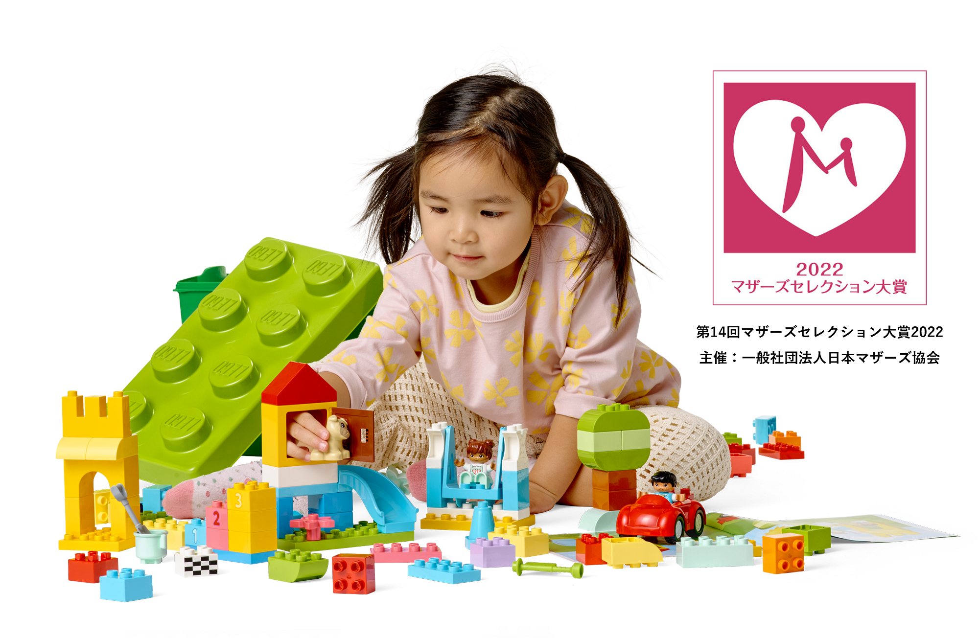 【レゴブロック・子供＆大人1歳半~】子供の想像力を育む「レゴ®デュプロ」　誕生日プレゼント＆クリスマスプレゼントに　「マザーズセレクション大賞2022」も受賞