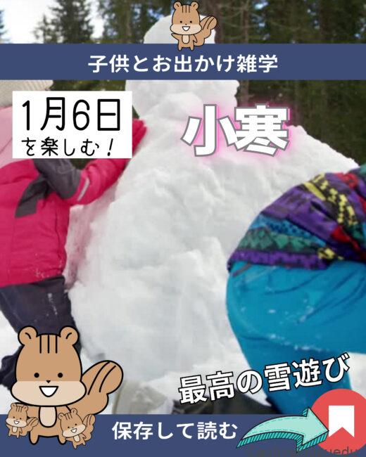 【子どもとお出かけ雑学】雪&寒さが作り出す絶景を見に行こう!/1月6日
