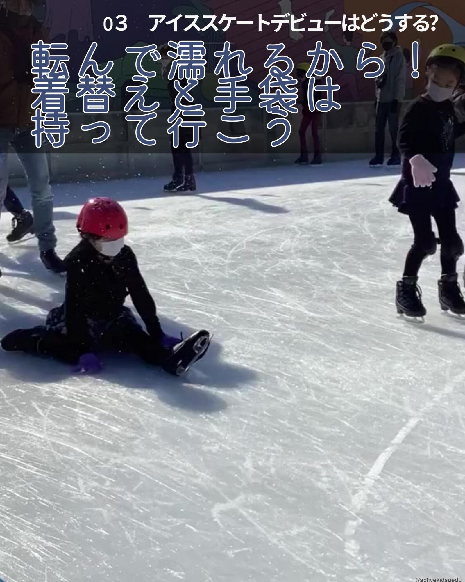 【子供とお出かけ雑学】はじめてのアイススケート！　アイススケートデビューのコツ＆何歳からできる？／1月14日