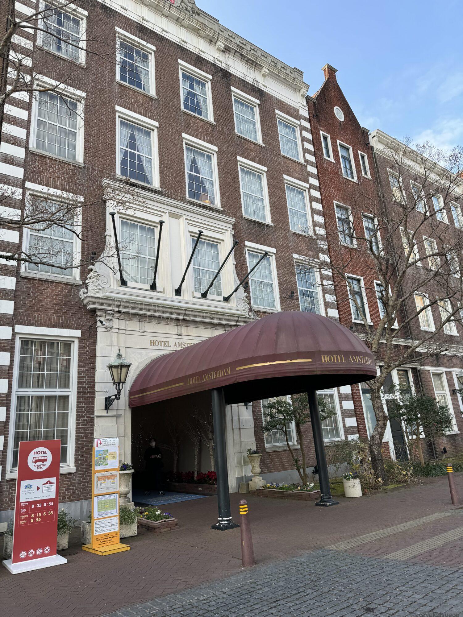 ハウステンボスホテル　ホテルアムステルダム徹底ガイド