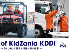 【春休み2024知育イベント】子どもたちが災害対策のプロになる日 - 「Out of KidZania KDDI」イベント開催！