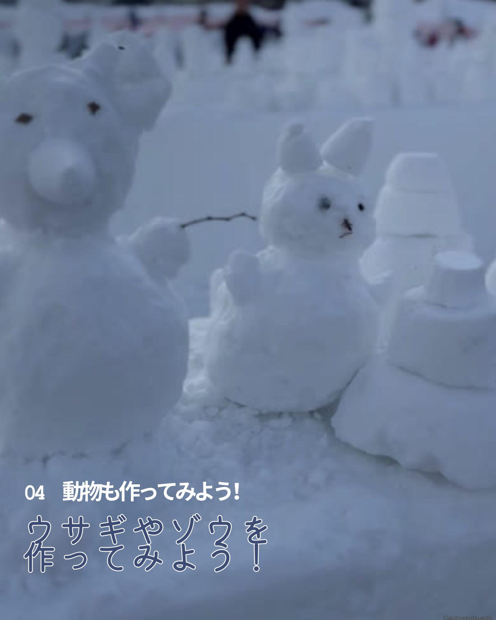 【子供とおでかけ雑学】まんまるな雪だるまの作り方＆子供喜ぶおもしろ雪形づくりの方法　2月15日