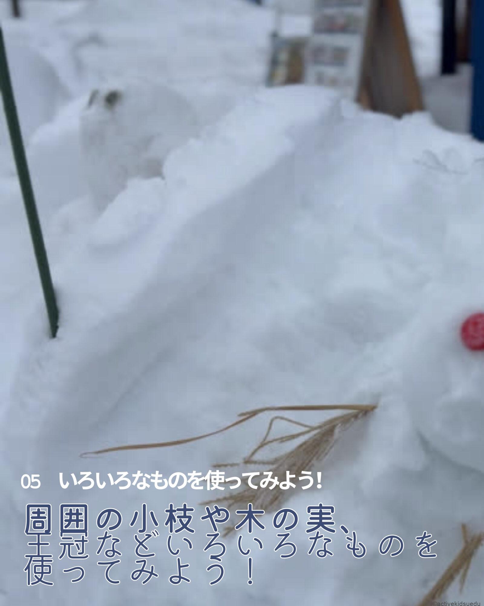 【子供とおでかけ雑学】まんまるな雪だるまの作り方＆子供喜ぶおもしろ雪形づくりの方法　2月15日