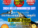 【恐竜イベント2024春休み】HELLO HAMAMATSU CITY 第3回 恐竜フェスティバル！　家族で楽しめる知育イベント
