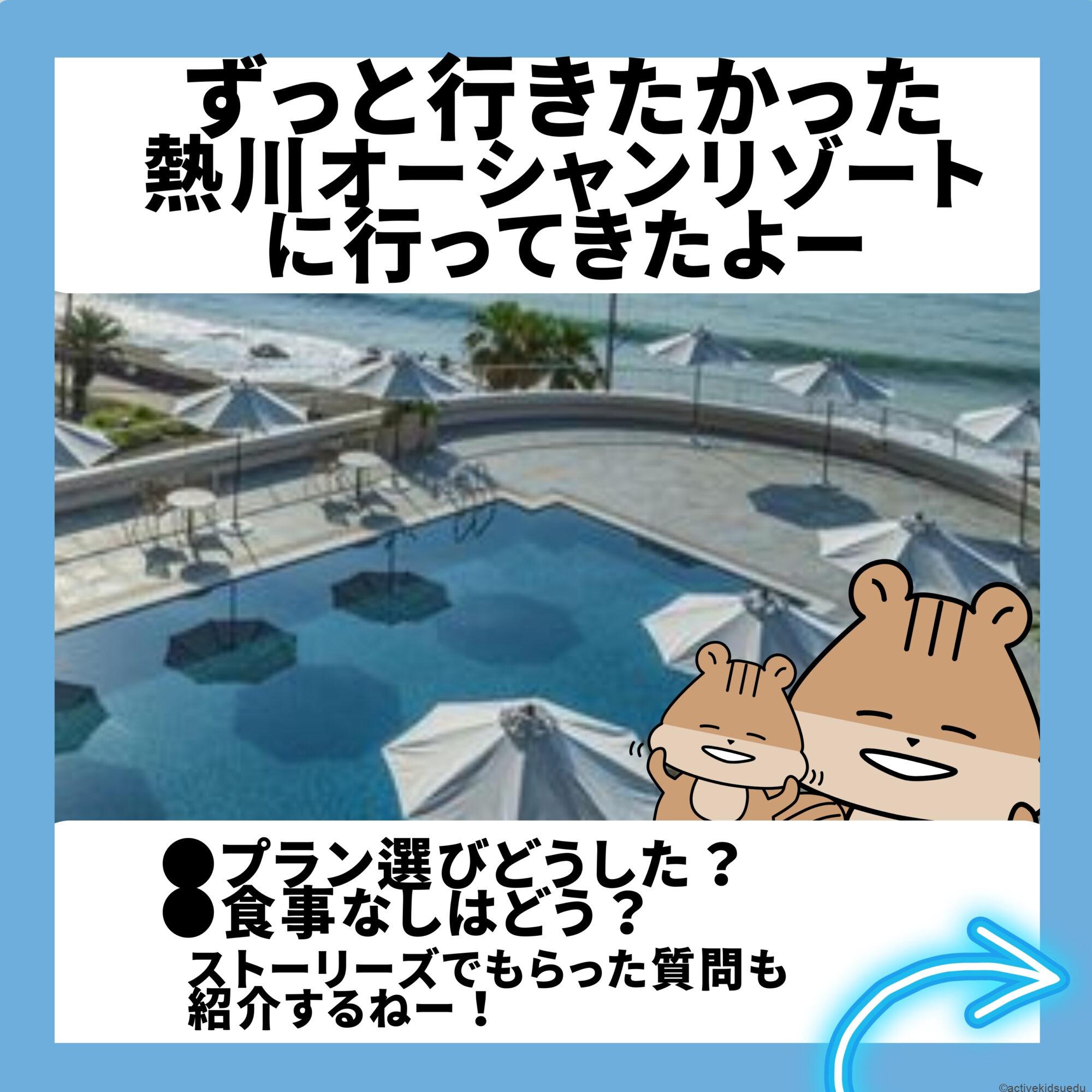【割引術！熱川オーシャンリゾート】伊豆観光で泊まりたいホテルお得予約法を調査！