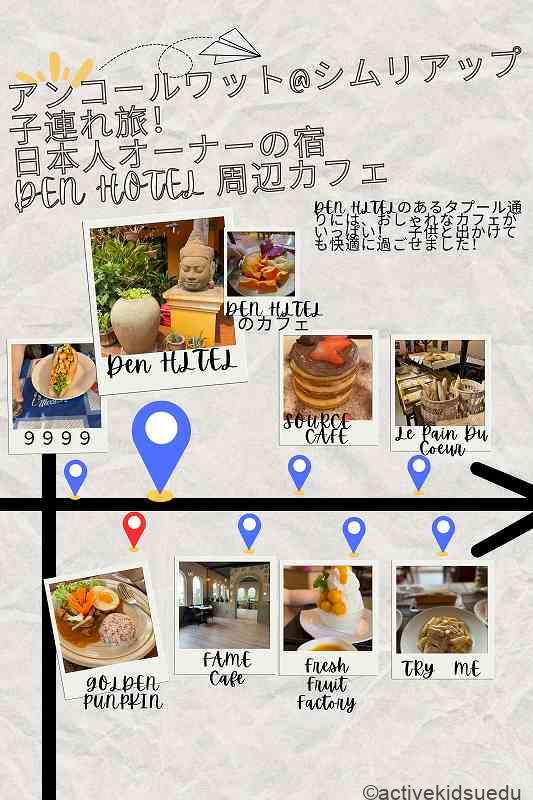 【子連れ写真レポ・アンコールワットのレストラン（シムリアップ観光）】ゴールデンパンプキン／日本人オーナーDEN HOTEL TOTONOU SIEM REAP「タプール通り」周辺カフェ