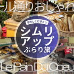【子連れ写真レポ・アンコールワットのレストラン（シムリアップ観光）】Le Pain Du Coeur／日本人オーナーDEN HOTEL TOTONOU SIEM REAP「タプール通り」周辺カフェ