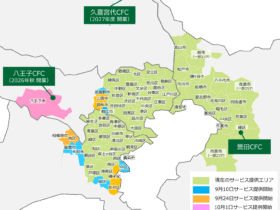 【神奈川・ネットスーパー】グリーンビーンズ配送エリア拡大　東京23区、千葉、戸塚含む神奈川に横浜市磯子区、横浜市金沢区、相模原市南区など追加