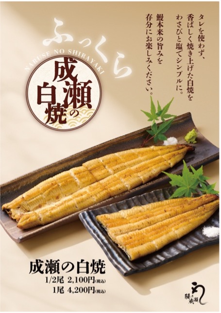 【秋のお月見重】うまい鰻を腹いっぱいの鰻専門店「鰻の成瀬」戸塚では戸塚踊場店で