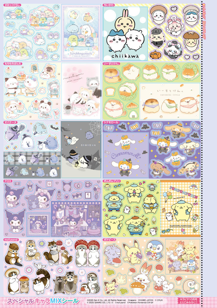 【ちいかわBOX付録】キラピチ10月号がすごい！　ちいかわステショBOXで楽しく学ぼう！