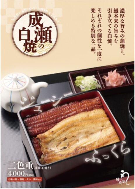 【秋のお月見重】うまい鰻を腹いっぱいの鰻専門店「鰻の成瀬」戸塚では戸塚踊場店で