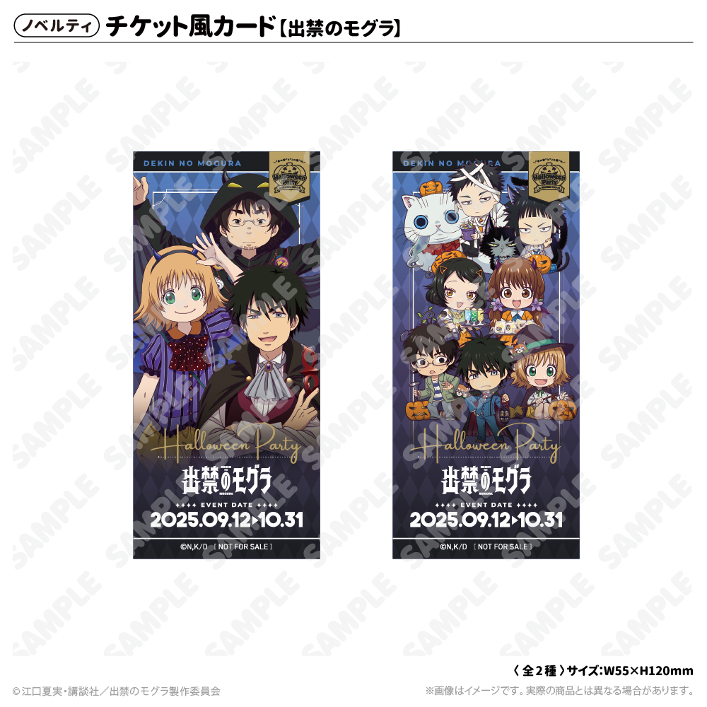 【西武園ゆうえんち・ハロウィン】『出禁のモグラ』と『鬼灯の冷徹』のコラボ!割引情報も!