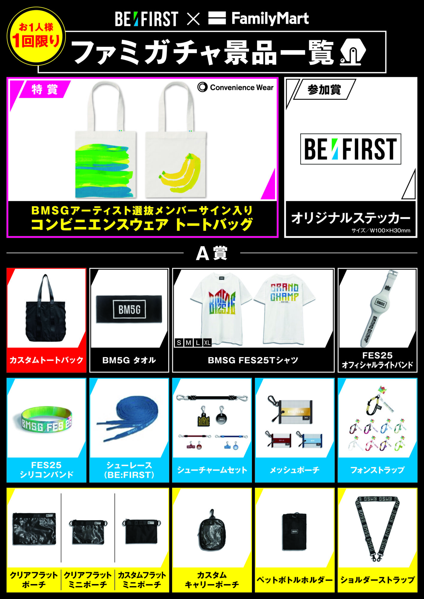 ファミマ×「BE:FIRST」コラボ商品が登場!2025年9月29日(月)からファミマオンラインで販売開始!