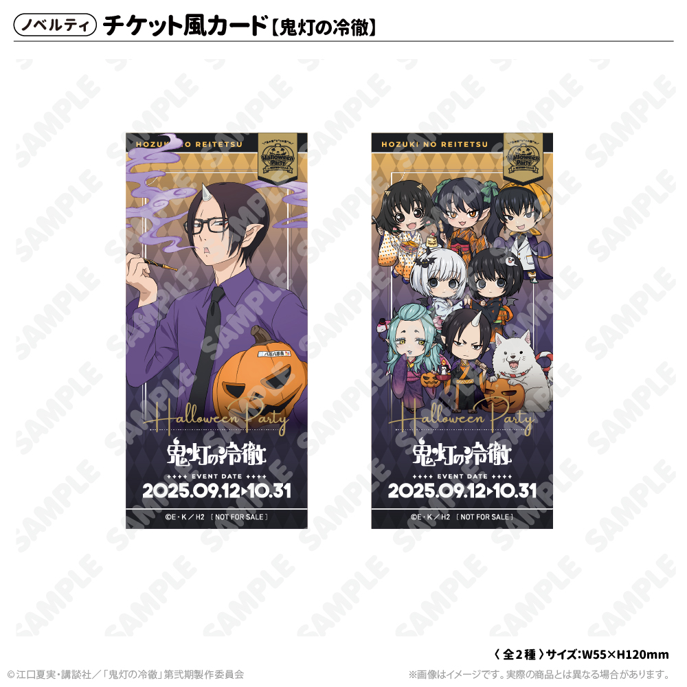 【西武園ゆうえんち・ハロウィン】『出禁のモグラ』と『鬼灯の冷徹』のコラボ!割引情報も!