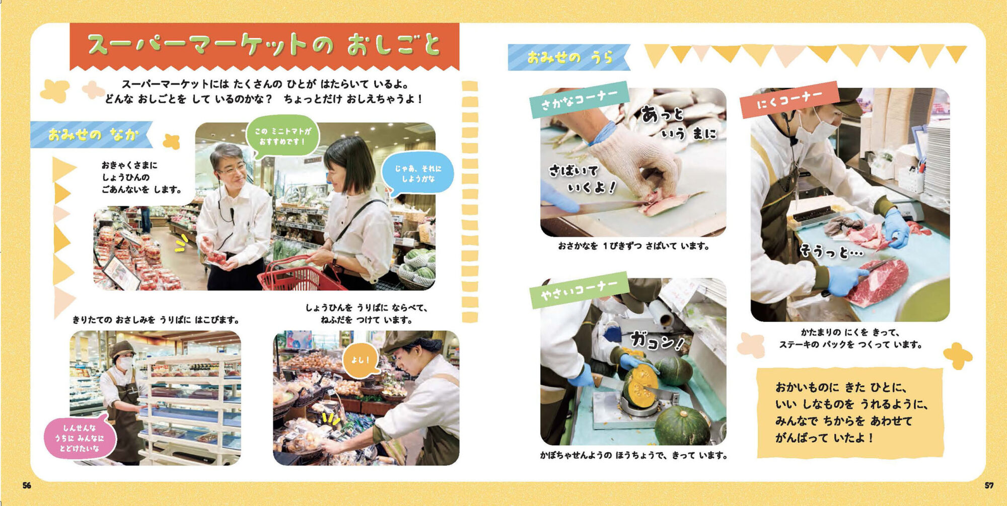 【大ヒット絵本図鑑】子供と一緒に学ぶ！『スーパーマーケットまるごとずかん』の魅力