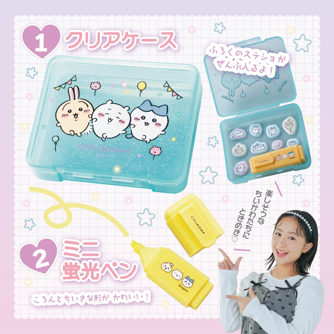 【ちいかわBOX付録】キラピチ10月号がすごい！　ちいかわステショBOXで楽しく学ぼう！