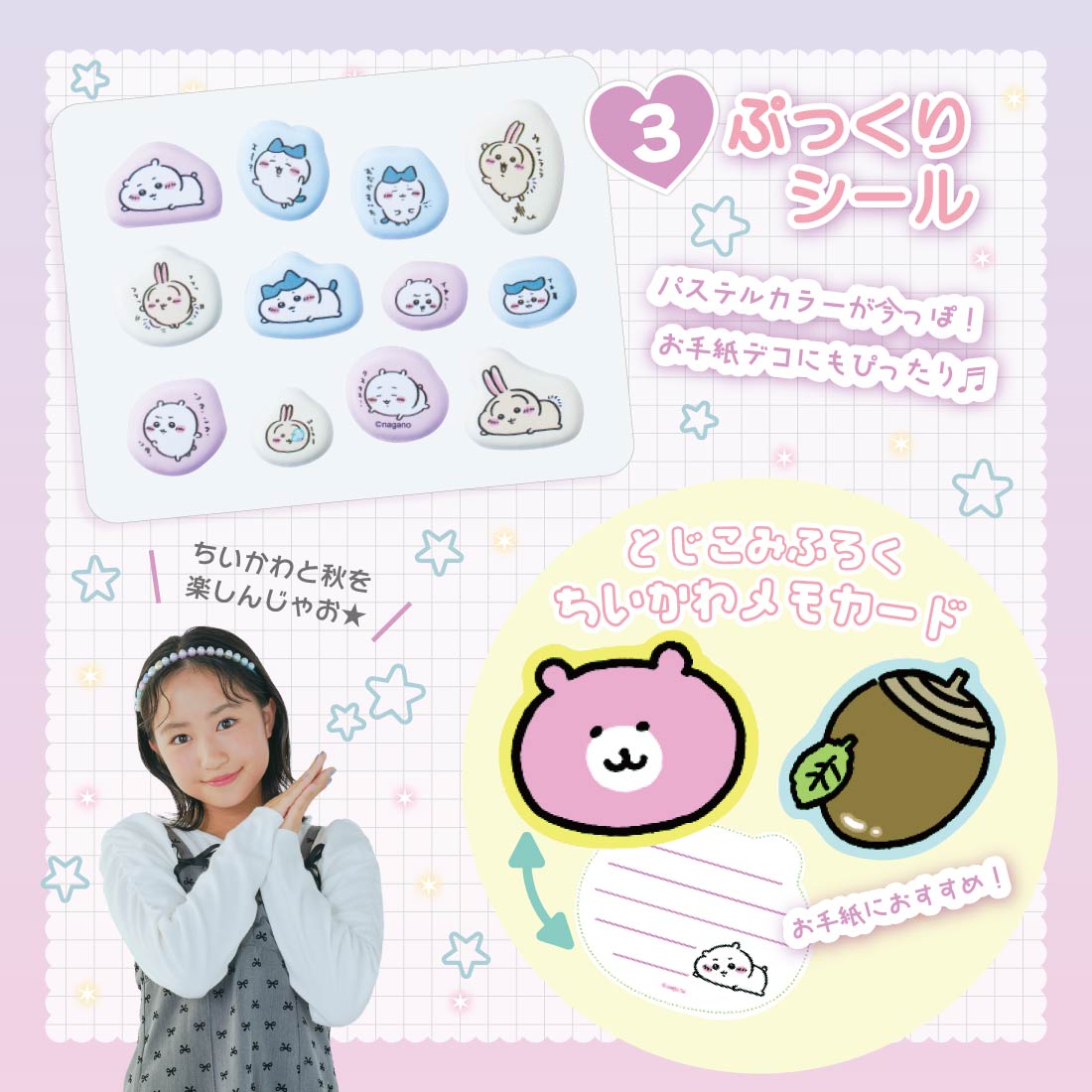 【ちいかわBOX付録】キラピチ10月号がすごい！　ちいかわステショBOXで楽しく学ぼう！