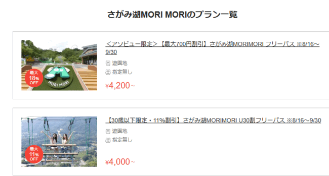 さがみ湖MORIMORI