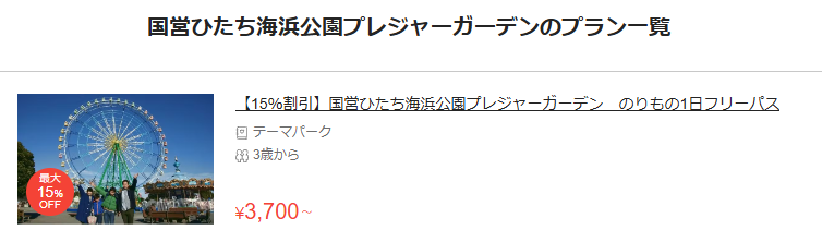 【イルミネーション2025・割引】コキアライトアップ2025で親子の思い出を作ろう！＠国営ひたち海浜公園
