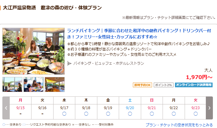 ご当地フェア企画の第4弾!【大江戸温泉物語 君津の森】【大江戸温泉物語 ホテルレオマの森】9月2日(火)、秋のランチバイキングがスタート