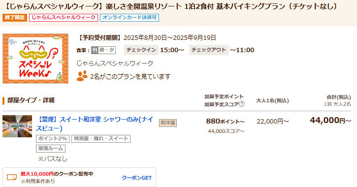 ご当地フェア企画の第4弾!【大江戸温泉物語 君津の森】【大江戸温泉物語 ホテルレオマの森】9月2日(火)、秋のランチバイキングがスタート